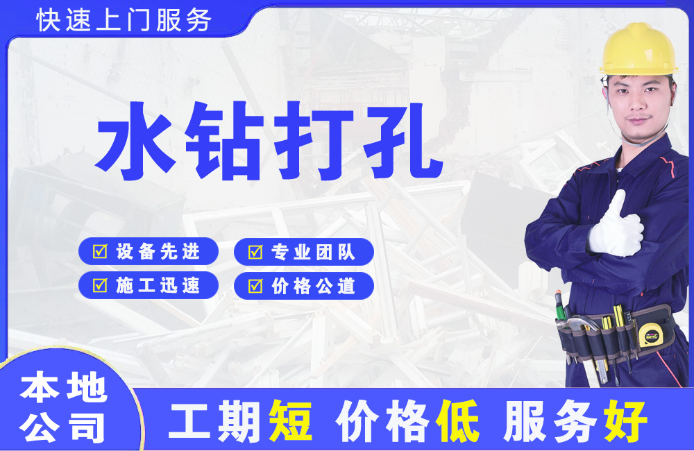 黄山水钻打孔